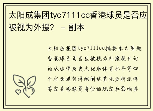 太阳成集团tyc7111cc香港球员是否应被视为外援？ - 副本