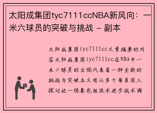 太阳成集团tyc7111ccNBA新风向：一米六球员的突破与挑战 - 副本