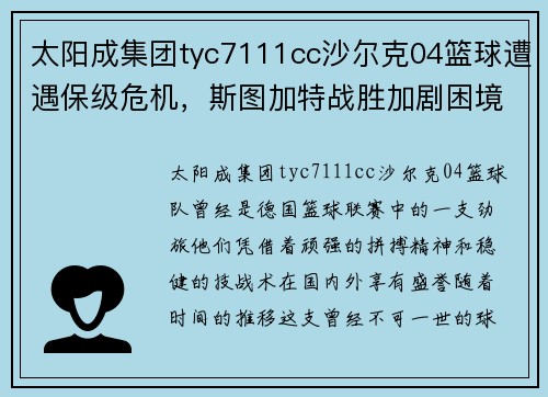 太阳成集团tyc7111cc沙尔克04篮球遭遇保级危机，斯图加特战胜加剧困境 - 副本