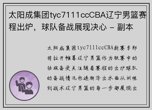 太阳成集团tyc7111ccCBA辽宁男篮赛程出炉，球队备战展现决心 - 副本 (2)