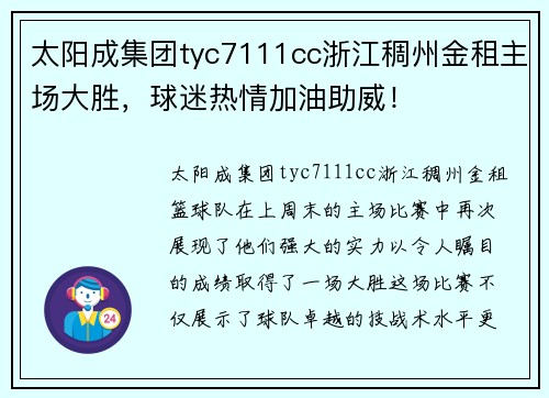 太阳成集团tyc7111cc浙江稠州金租主场大胜，球迷热情加油助威！
