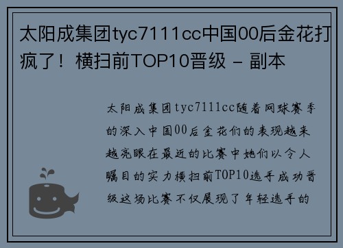 太阳成集团tyc7111cc中国00后金花打疯了！横扫前TOP10晋级 - 副本