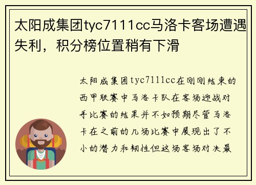 太阳成集团tyc7111cc马洛卡客场遭遇失利，积分榜位置稍有下滑