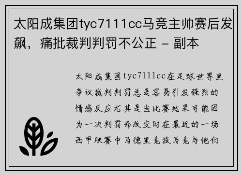 太阳成集团tyc7111cc马竞主帅赛后发飙，痛批裁判判罚不公正 - 副本
