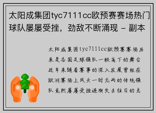 太阳成集团tyc7111cc欧预赛赛场热门球队屡屡受挫，劲敌不断涌现 - 副本
