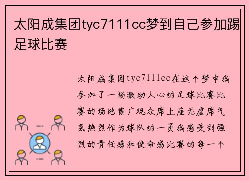 太阳成集团tyc7111cc梦到自己参加踢足球比赛