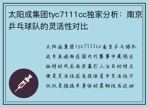 太阳成集团tyc7111cc独家分析：南京乒乓球队的灵活性对比