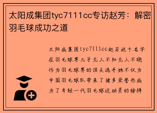 太阳成集团tyc7111cc专访赵芳：解密羽毛球成功之道