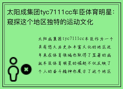 太阳成集团tyc7111cc车臣体育明星：窥探这个地区独特的运动文化