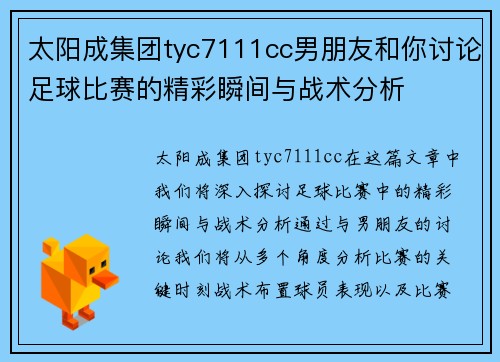 太阳成集团tyc7111cc男朋友和你讨论足球比赛的精彩瞬间与战术分析