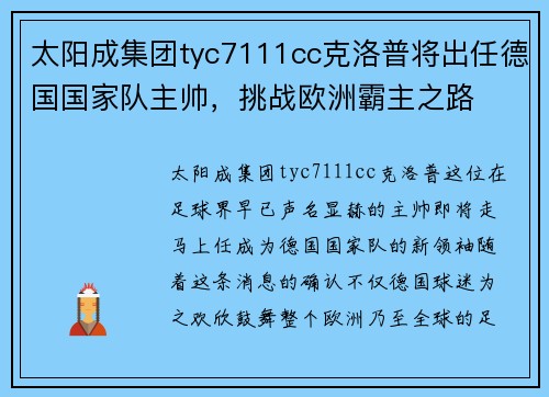 太阳成集团tyc7111cc克洛普将出任德国国家队主帅，挑战欧洲霸主之路