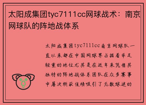 太阳成集团tyc7111cc网球战术：南京网球队的阵地战体系