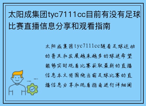 太阳成集团tyc7111cc目前有没有足球比赛直播信息分享和观看指南