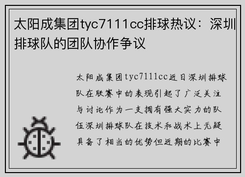 太阳成集团tyc7111cc排球热议：深圳排球队的团队协作争议