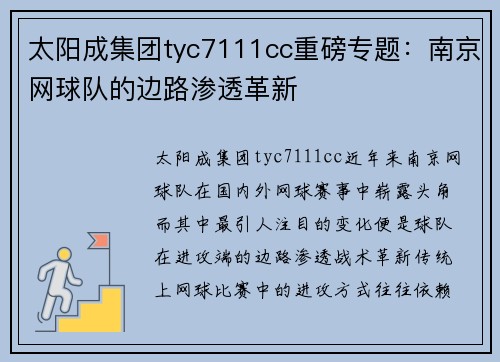 太阳成集团tyc7111cc重磅专题：南京网球队的边路渗透革新