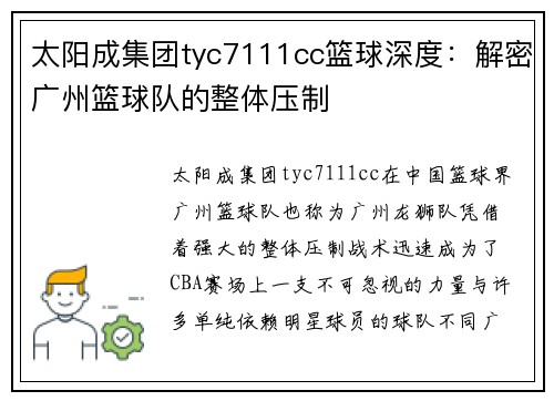 太阳成集团tyc7111cc篮球深度：解密广州篮球队的整体压制
