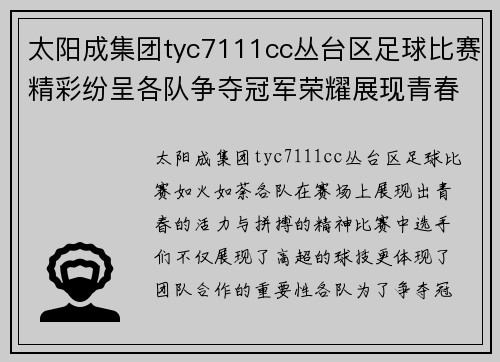 太阳成集团tyc7111cc丛台区足球比赛精彩纷呈各队争夺冠军荣耀展现青春风采