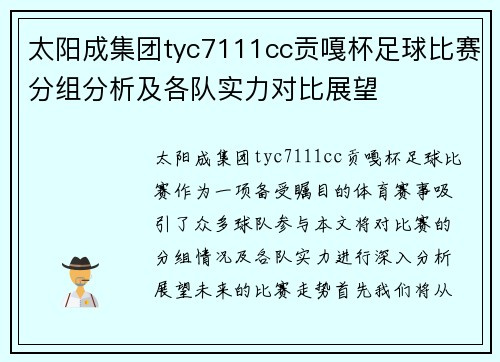 太阳成集团tyc7111cc贡嘎杯足球比赛分组分析及各队实力对比展望