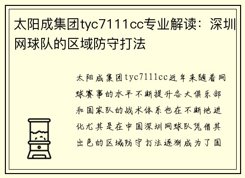 太阳成集团tyc7111cc专业解读：深圳网球队的区域防守打法
