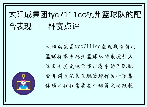 太阳成集团tyc7111cc杭州篮球队的配合表现——杯赛点评