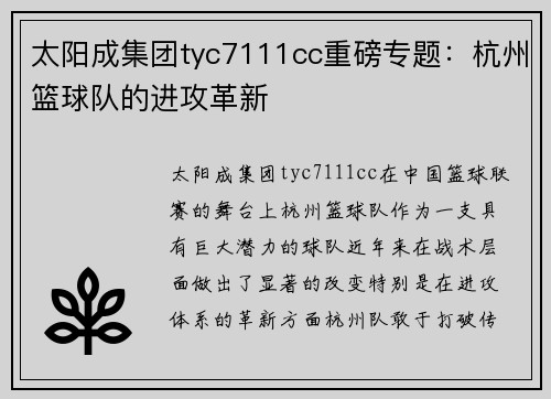 太阳成集团tyc7111cc重磅专题：杭州篮球队的进攻革新