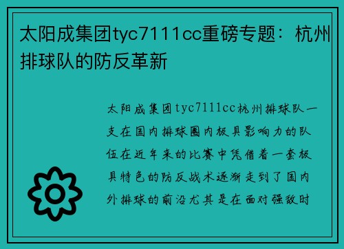 太阳成集团tyc7111cc重磅专题：杭州排球队的防反革新